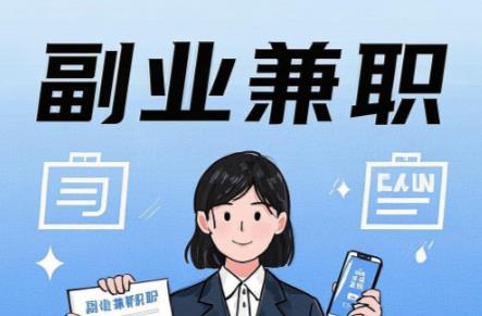 武夷山在手机上可以做哪些副业赚钱? 第1张 武夷山在手机上可以做哪些副业赚钱? 第1张