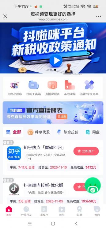 武夷山抖啦咪是什么平台-一个专注短视频流量变现的平台! 第4张 武夷山抖啦咪是什么平台-一个专注短视频流量变现的平台! 第4张