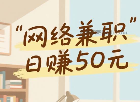 武夷山线上居家工作适合找哪些兼职